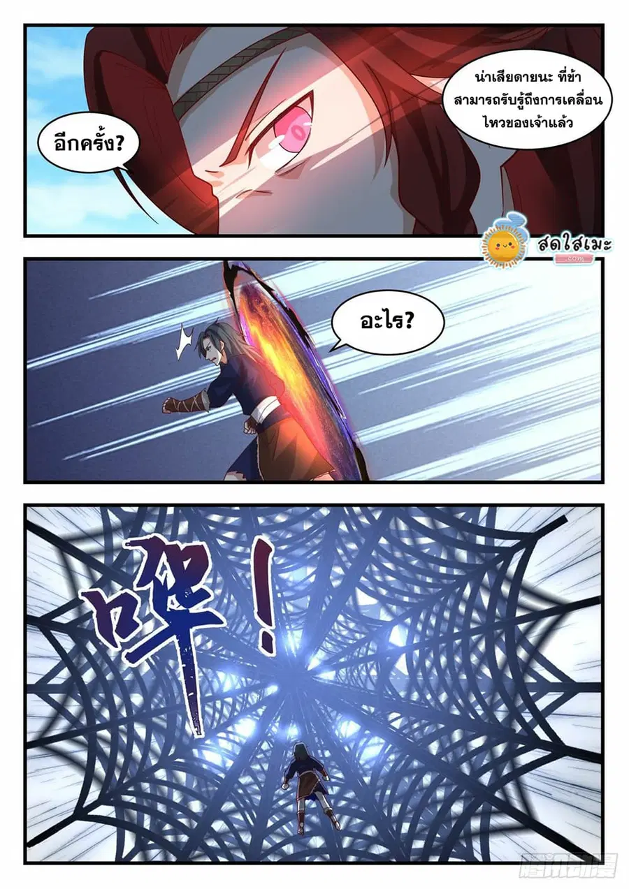 Martial Peak ตอนที่ 2047 หน้า 5