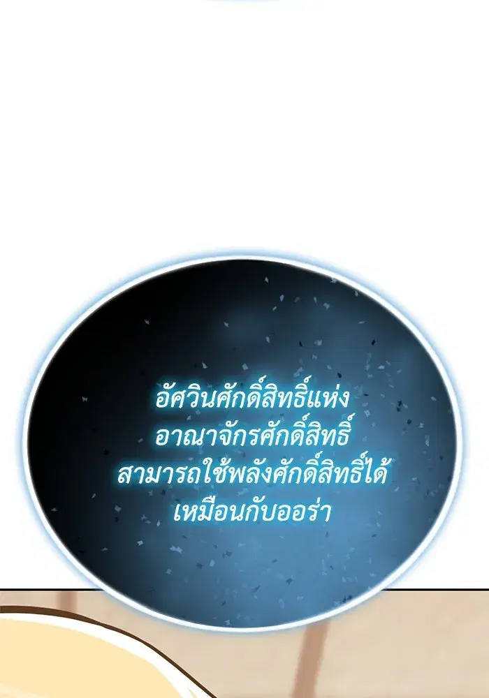 The Lazy Lord Masters the Sword ตอนที่ 117 หน้า 34