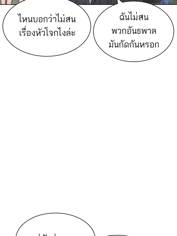 How to Fight ตอนที่ 137 หน้า 53
