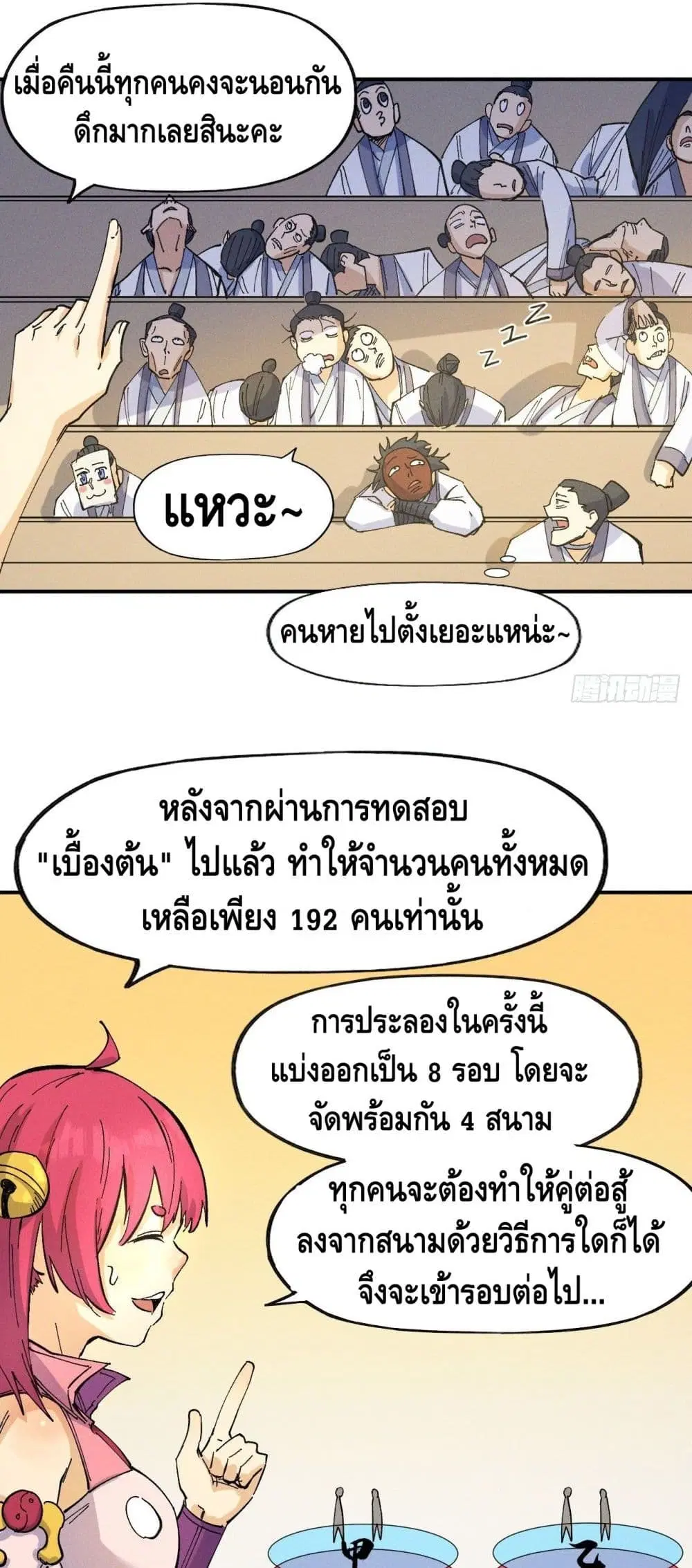 The Strongest Emperor ตอนที่ 28 หน้า 18