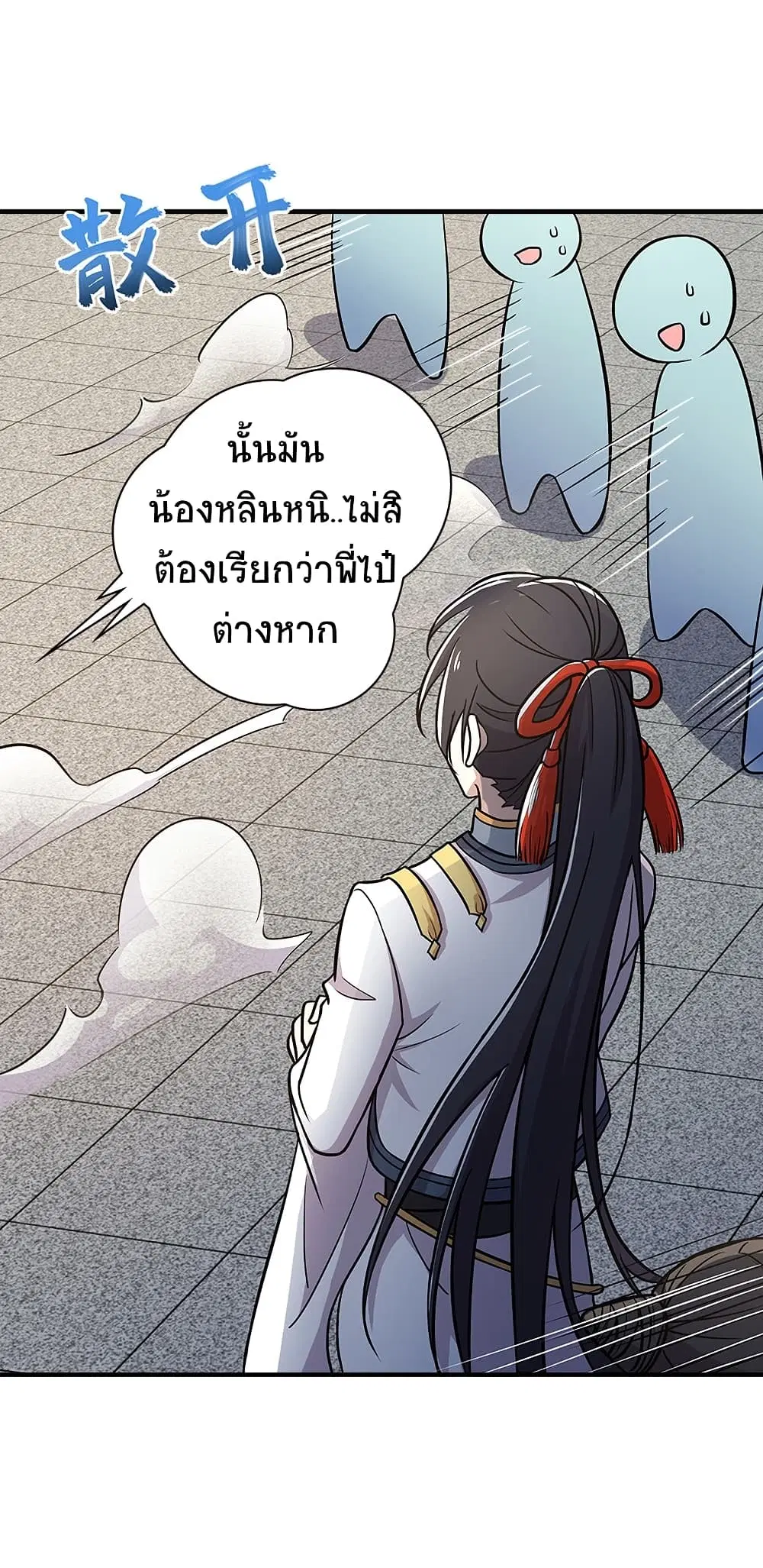 The Martial Emperor’s Life After Seclusion ตอนที่ 12 หน้า 18