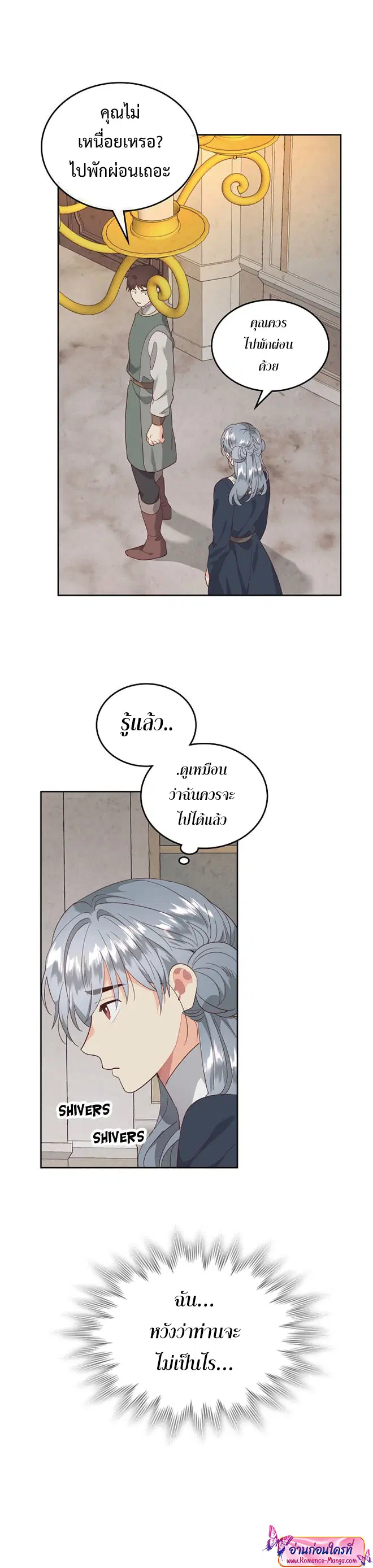 The Knight and Her Emperor ตอนที่ 112 หน้า 20