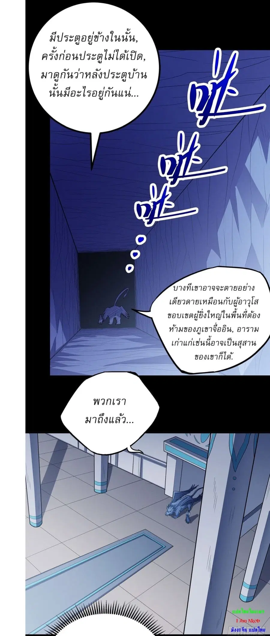 God of Martial Arts ตอนที่ 629 หน้า 23