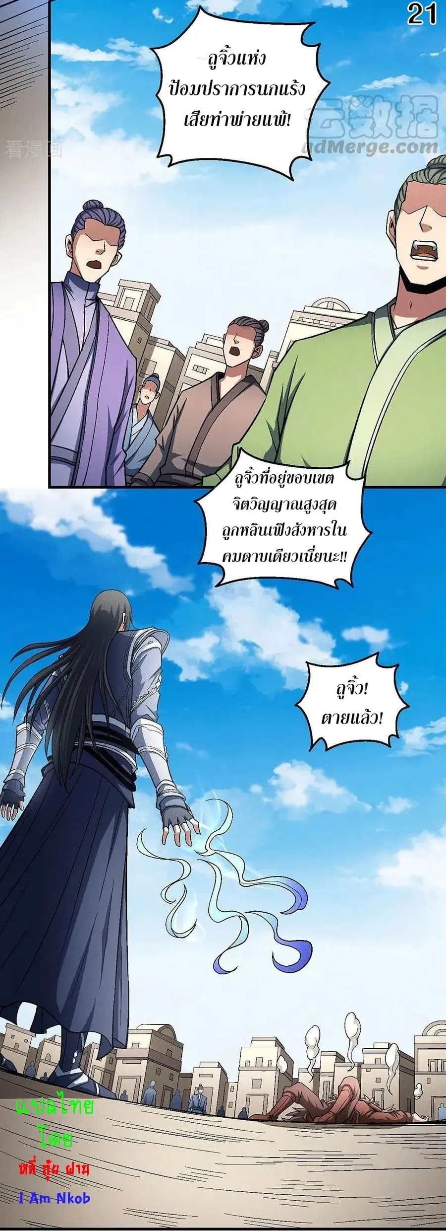 God of Martial Arts ตอนที่ 359 หน้า 22