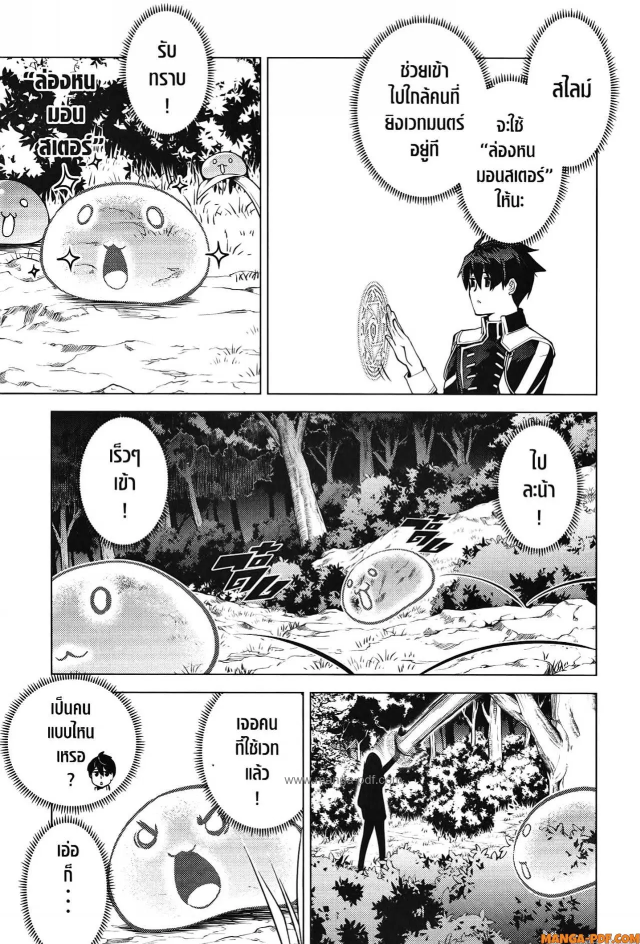 Tensei Kenja no Isekai Life ตอนที่ 62 หน้า 37