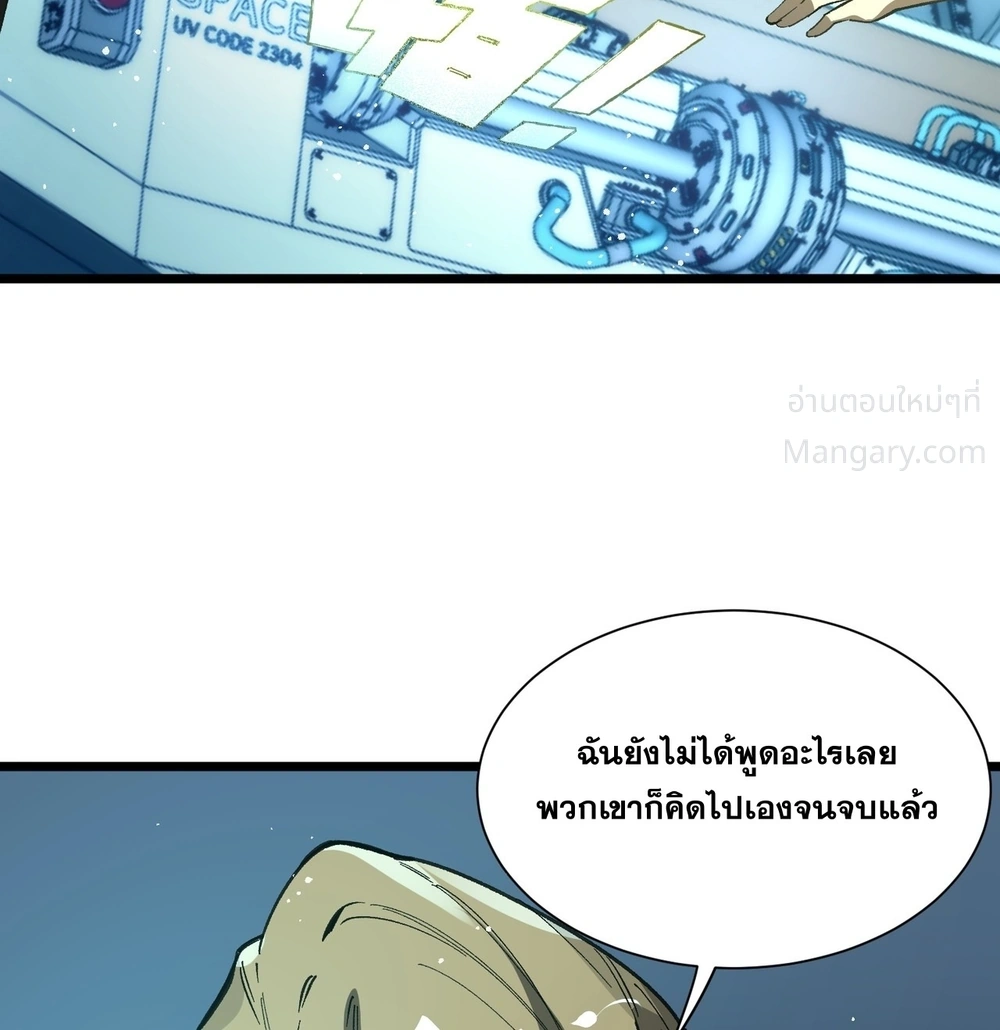 SSS level Saint Knight who transcends common sense อาชีพลับในตำนาน อัศวินศักดิ์สิทธิ์ ระดับ SSS ตอนที่ 151 หน้า 31