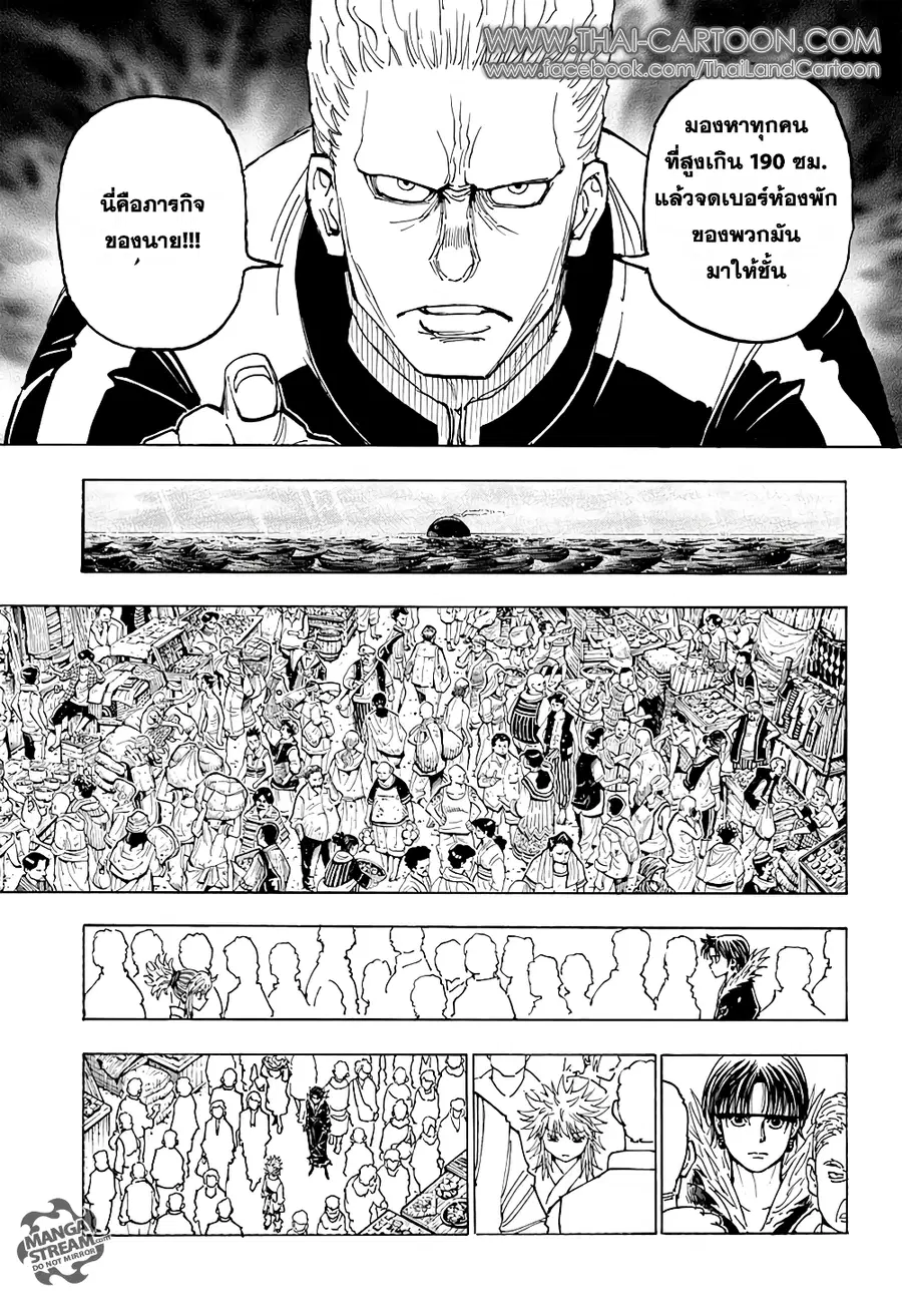 Hunter x Hunter ตอนที่ 371 หน้า 16