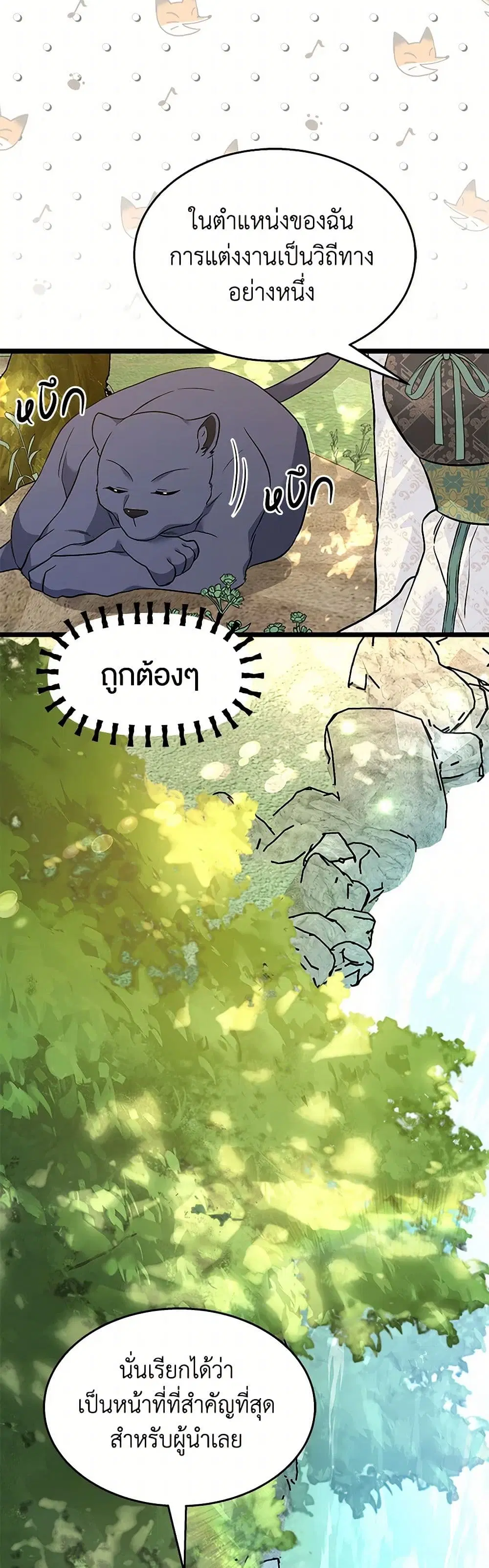 The Symbiotic Relationship Between a Panther and a Rabbit ตอนที่ 153 หน้า 16