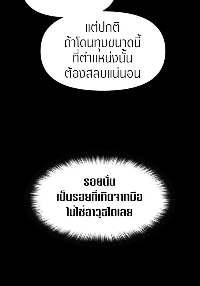 Your Throne ตอนที่ 42 หน้า 52