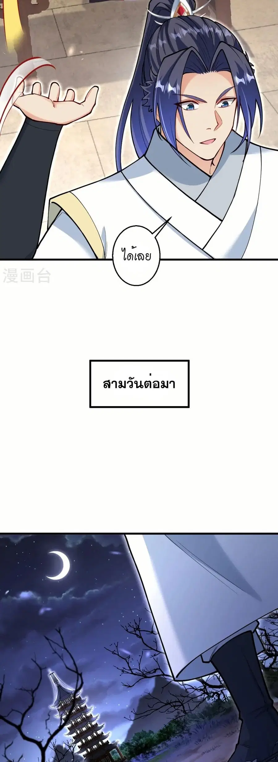 Against the Gods ตอนที่ 597 หน้า 39