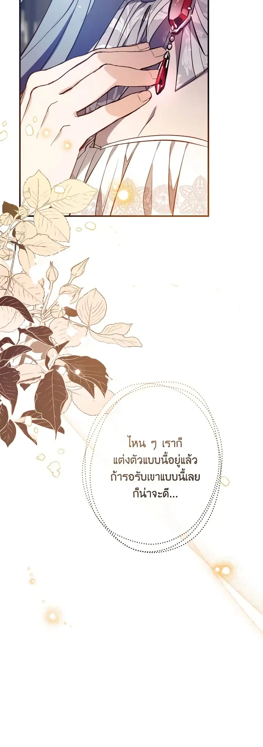 Can We Become a Family? ตอนที่ 111 หน้า 48