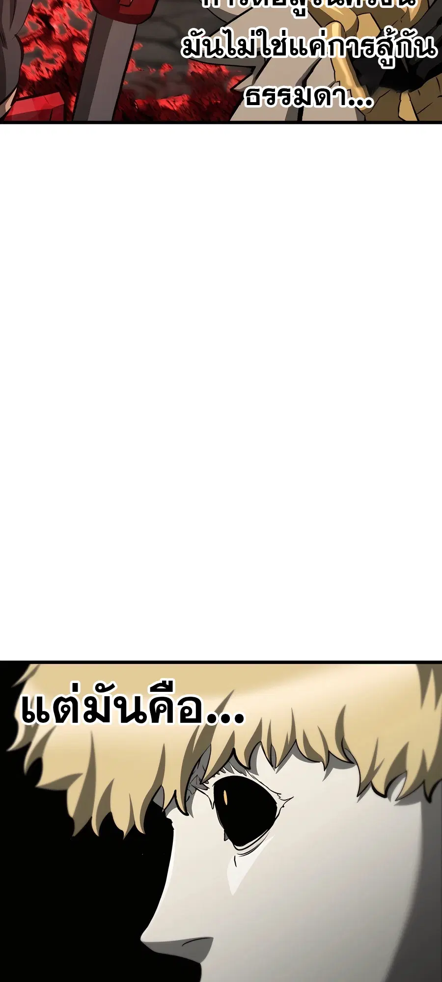 Survival Of Blade King ตอนที่ 230 หน้า 63