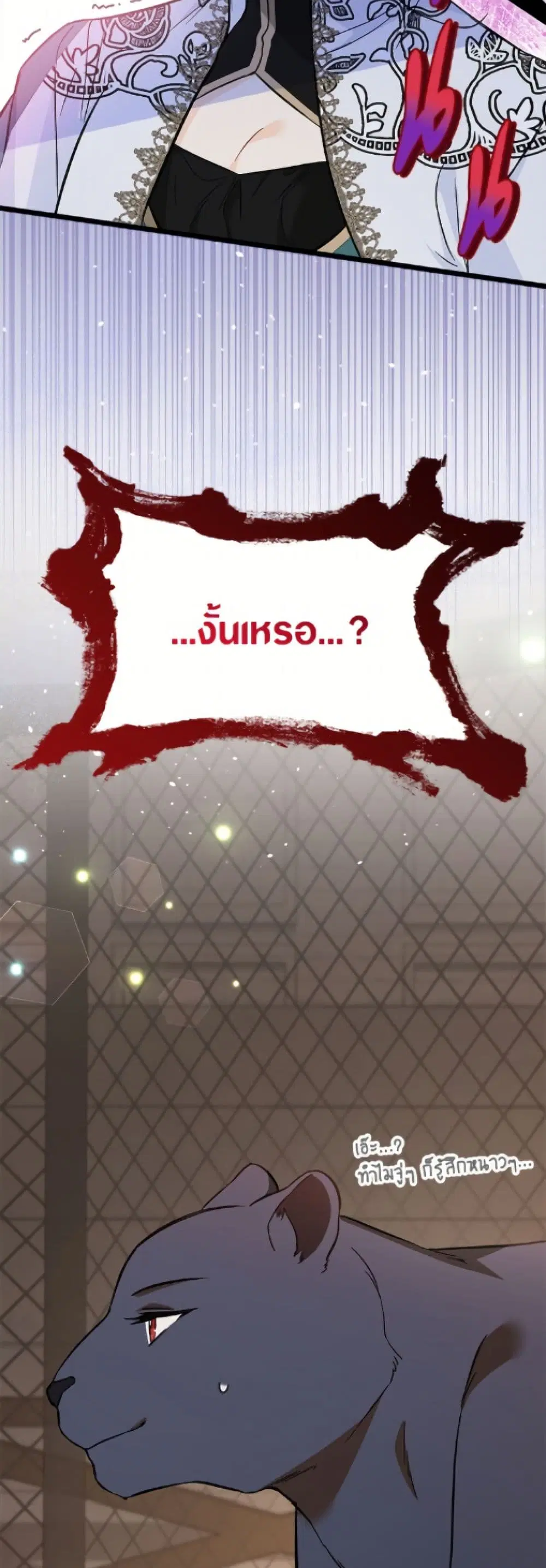 The Symbiotic Relationship Between a Panther and a Rabbit ตอนที่ 186 หน้า 50
