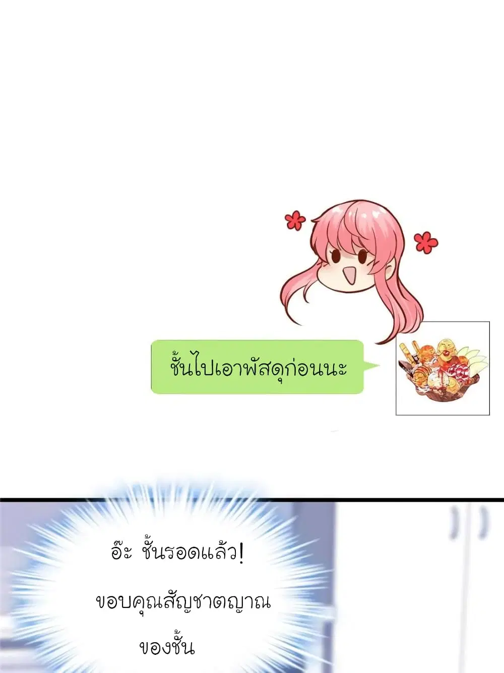 My Beautiful Time with You ตอนที่ 161 หน้า 44