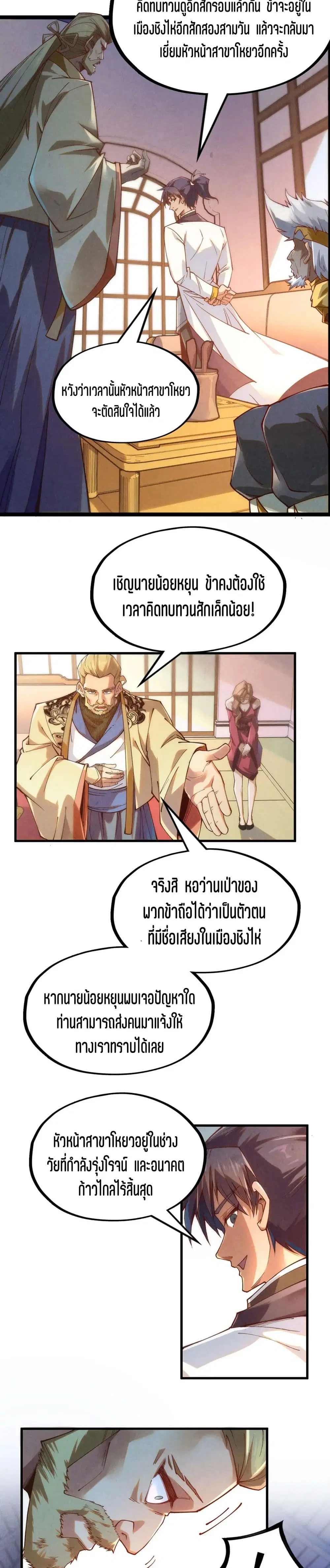 The Eternal Supreme ตอนที่ 170 หน้า 11