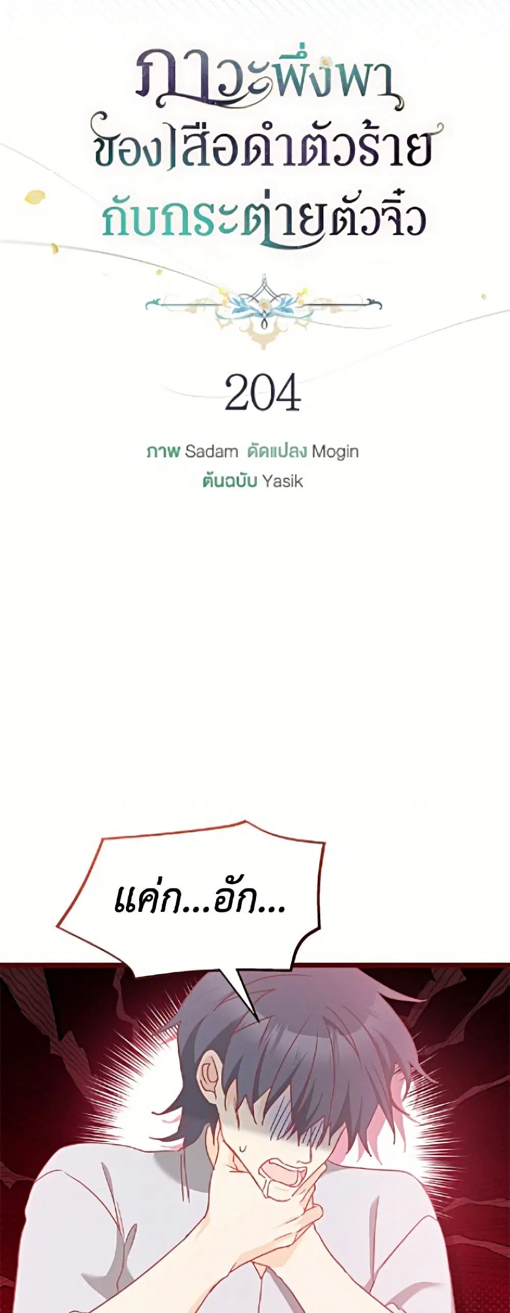 The Symbiotic Relationship Between a Panther and a Rabbit ตอนที่ 204 หน้า 13