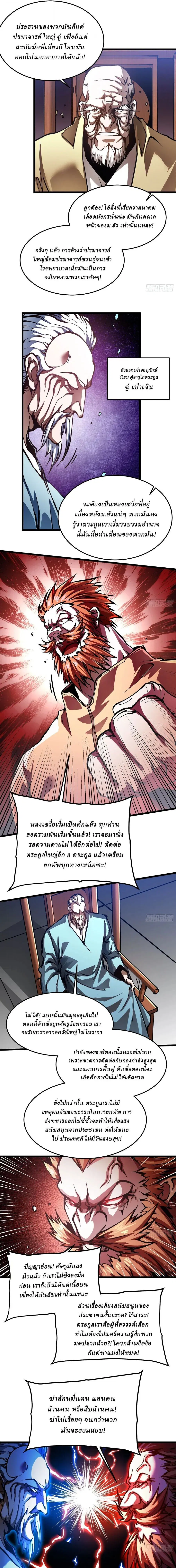 Martial Evolution: Start by Awakening the King of Monsters ตอนที่ 124 หน้า 8
