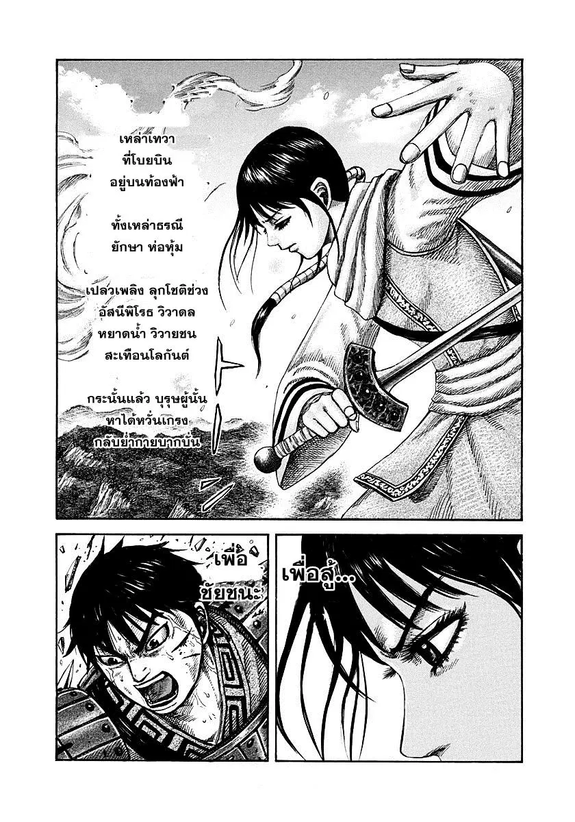 Kingdom ตอนที่ 272 หน้า 12