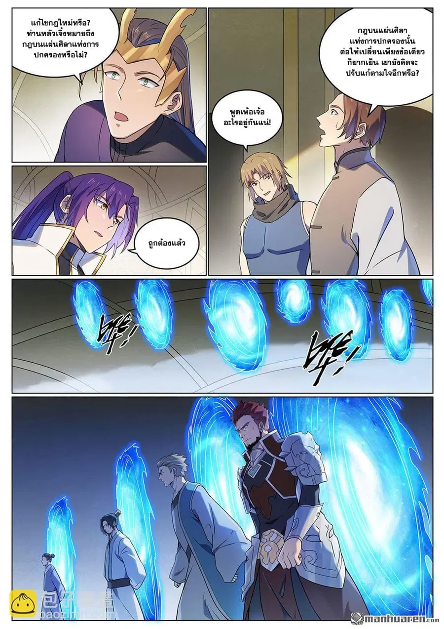 Bailian Chengshen ตอนที่ 1110 หน้า 6