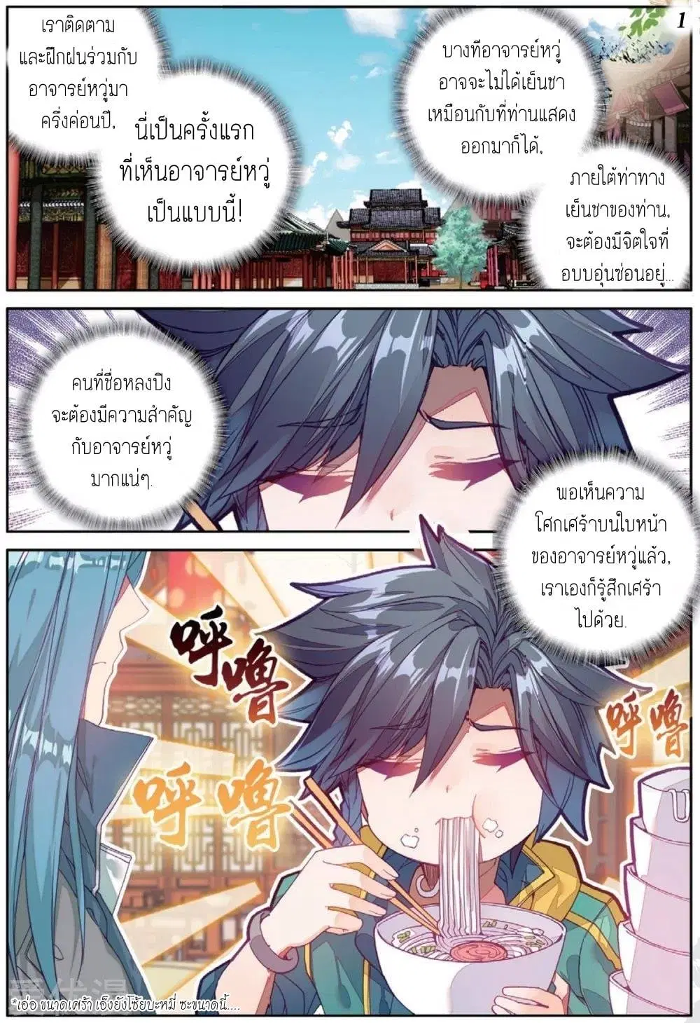 Douluo Dalu III: Longwang Chuanshuo ตอนที่ 76 หน้า 2