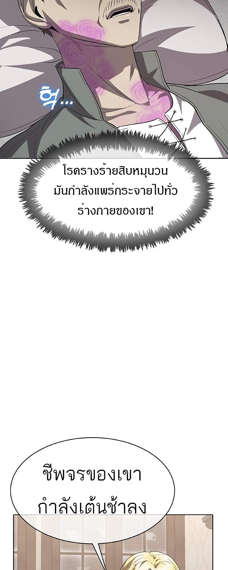 The Strongest Chef in Another World เชฟพันธุ์แกร่งในต่างโลก ตอนที่ 26 หน้า 4