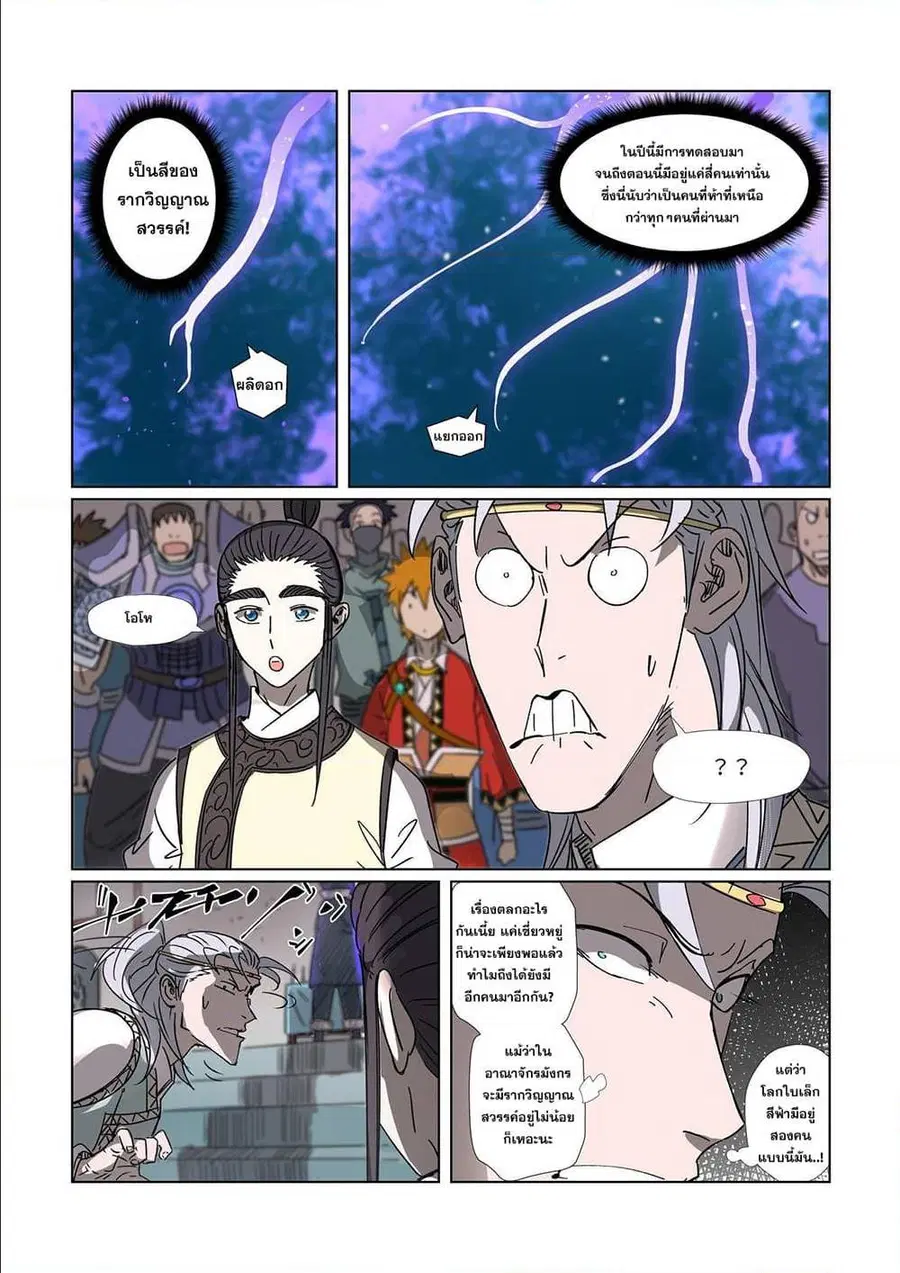 Tales of Demons and Gods ตอนที่ 300 หน้า 6