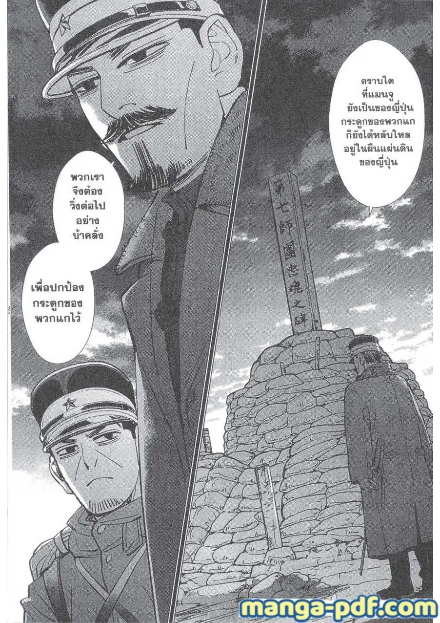 Golden Kamuy ตอนที่ 150 หน้า 10