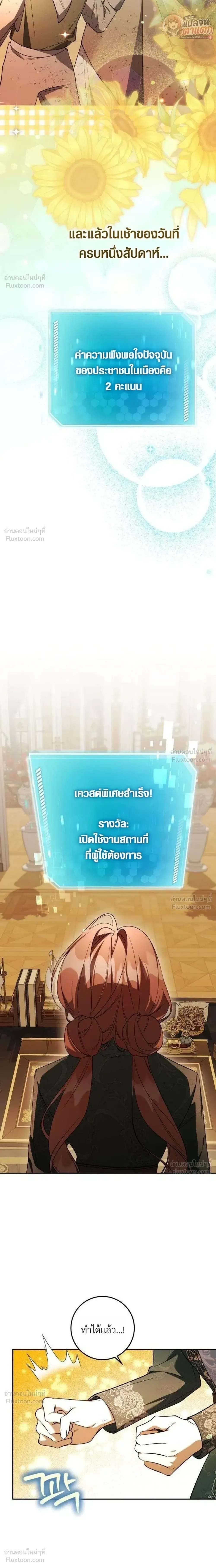 I Became the Master of a Poor Estate – ตื่นมาอีกที ดันกลายเป็นเจ้าของดินแดนยากจน! ตอนที่ 4 หน้า 26