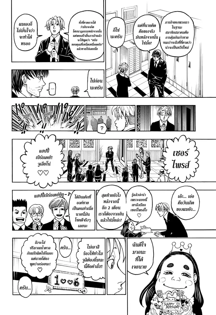 Hunter x Hunter ตอนที่ 389 หน้า 10