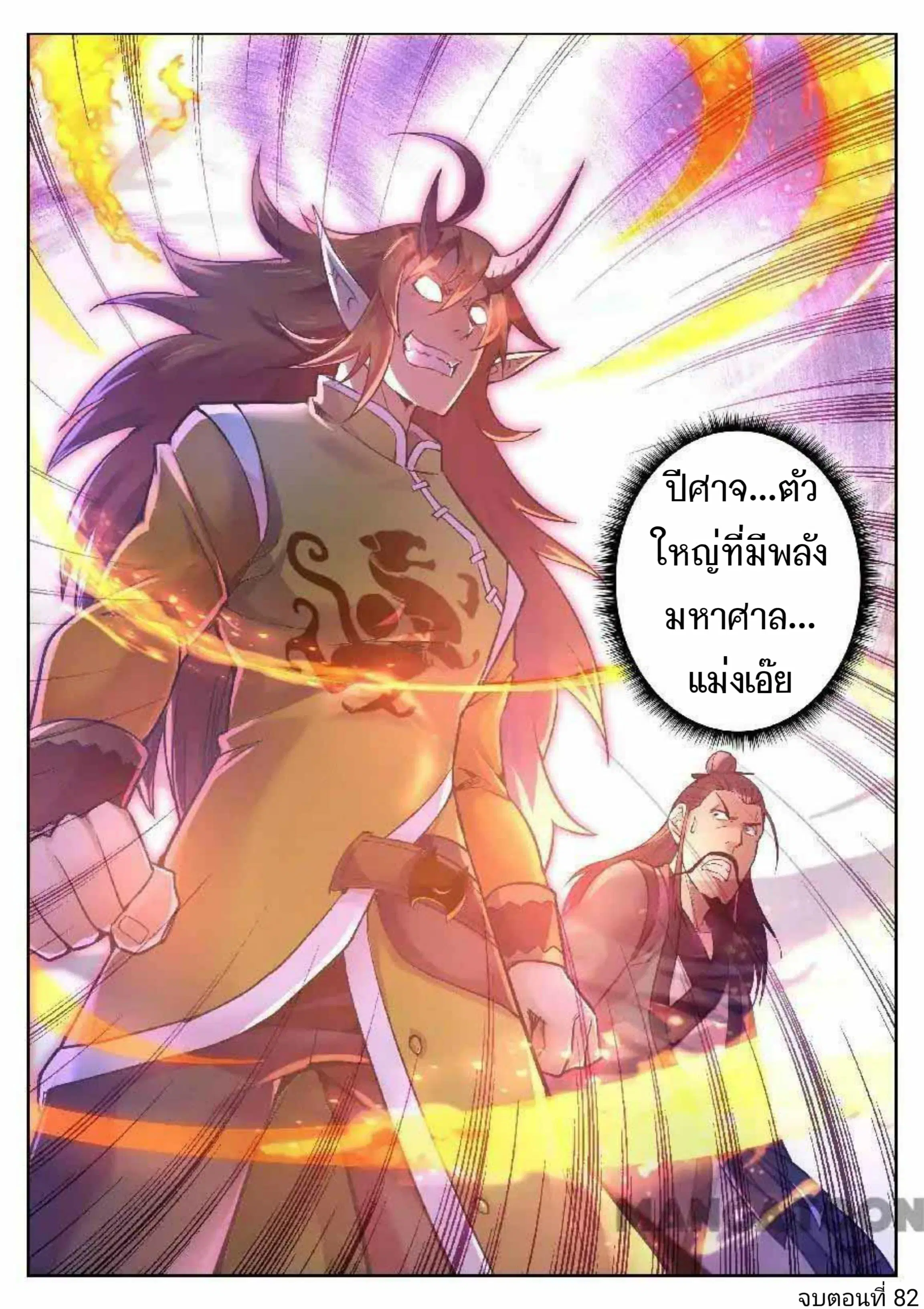 My Great Sword ตอนที่ 82 หน้า 13