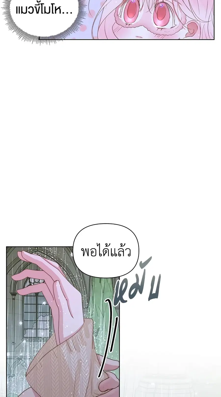 Becoming The Villain’s Family ตอนที่ 35 หน้า 46
