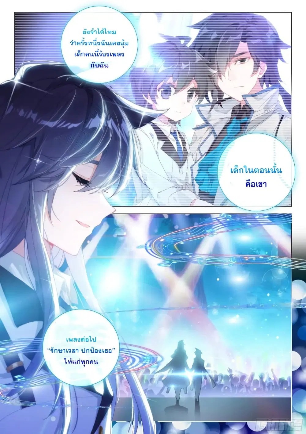 Douluo Dalu IV: Zhongji Douluo ตอนที่ 296 หน้า 15