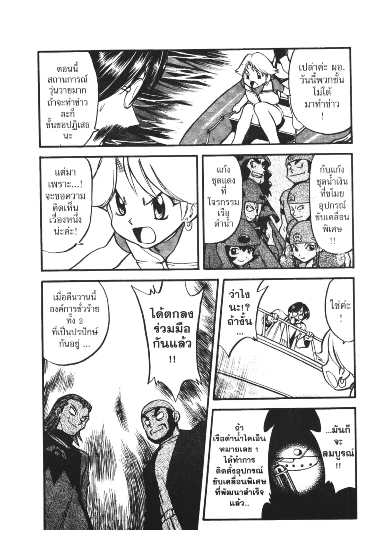Pokémon ตอนที่ 233 หน้า 15