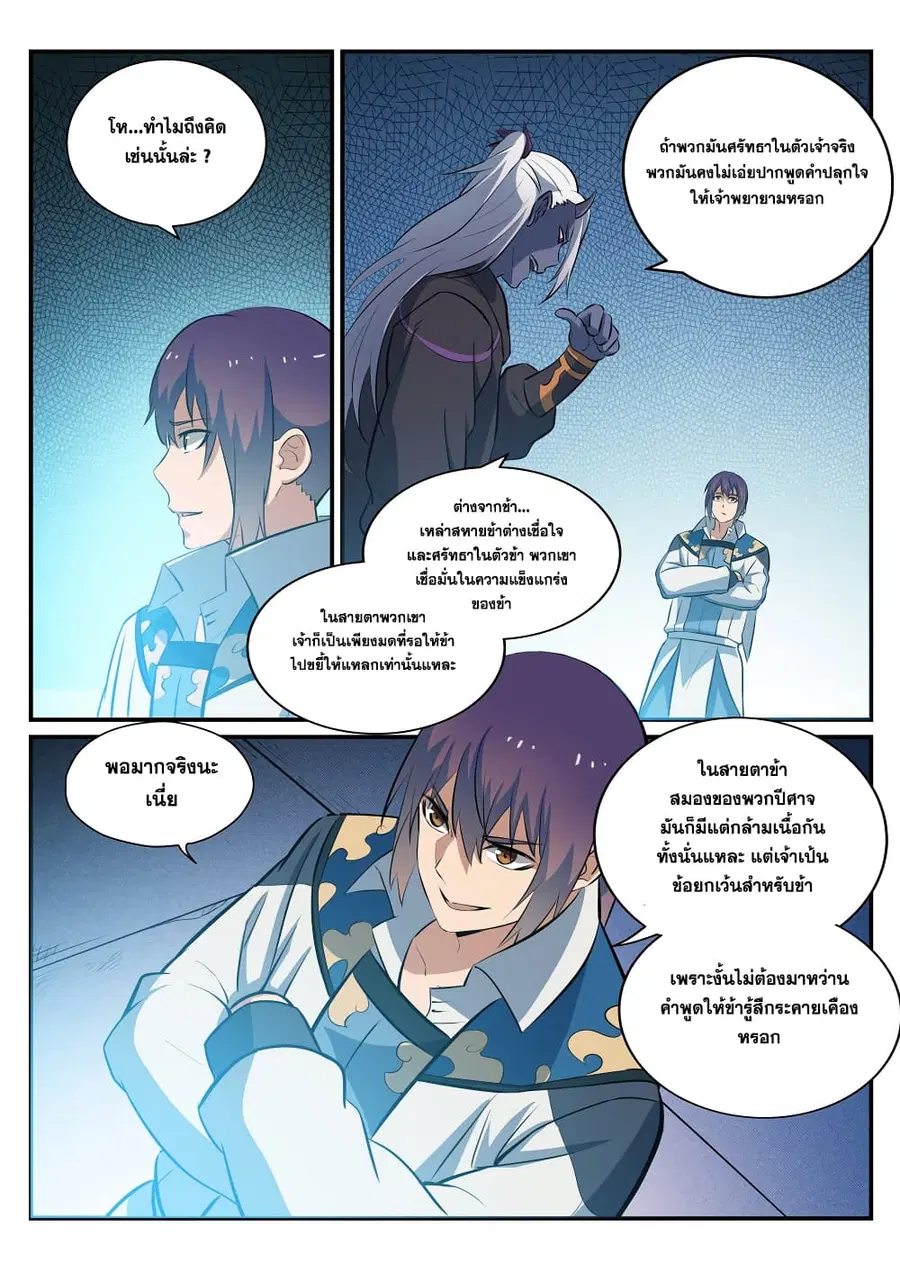 Bailian Chengshen ตอนที่ 252 หน้า 7