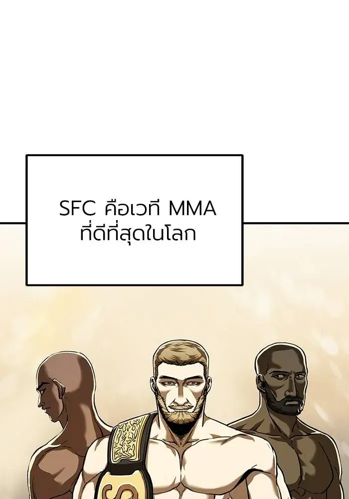 King of the Octagon ตอนที่ 19 หน้า 61