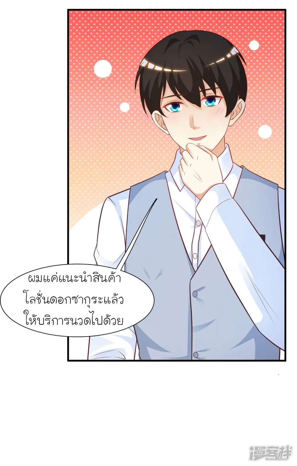 The Strongest Peach Blossom ตอนที่ 58 หน้า 20