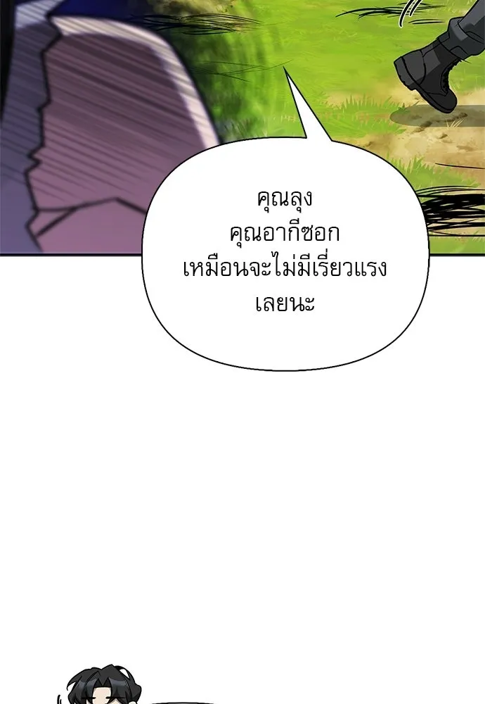 S-Class Hunter Heals with Monsters ฮันเตอร์ ระดับแกร่งกับฟาร์มมอนสเตอร์สุดป่วน ตอนที่ 37 หน้า 77