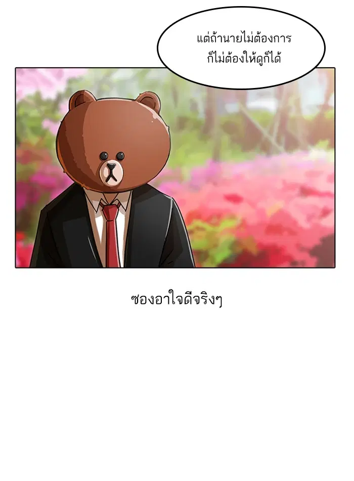 Random Chat ตอนที่ 29 หน้า 38