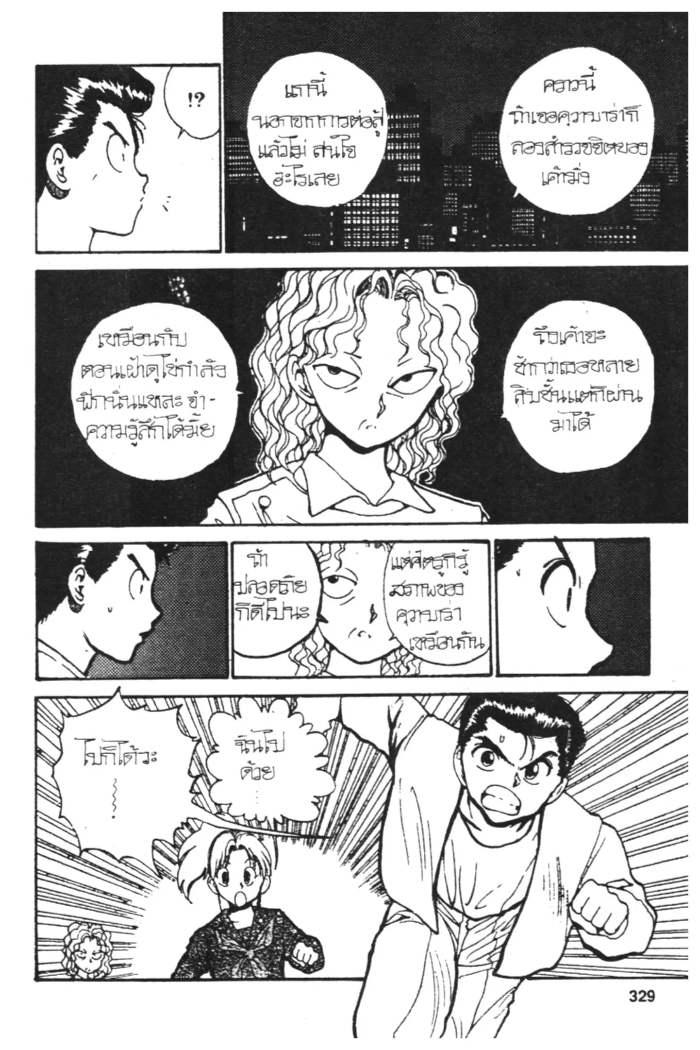 Yu Yu Hakusho ตอนที่ 120 หน้า 11