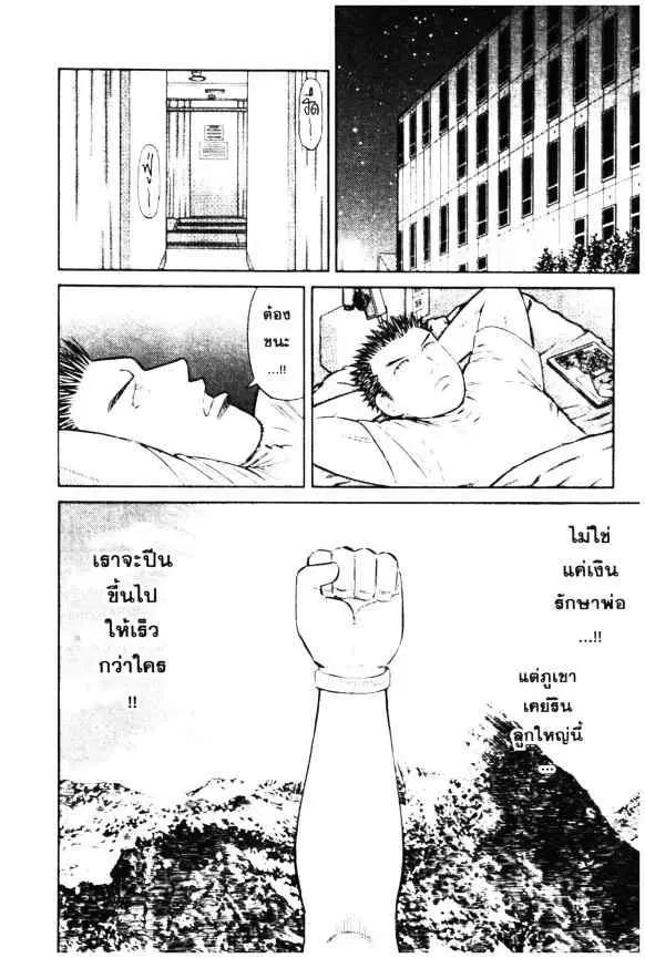 Odds GP! ตอนที่ 1 หน้า 45