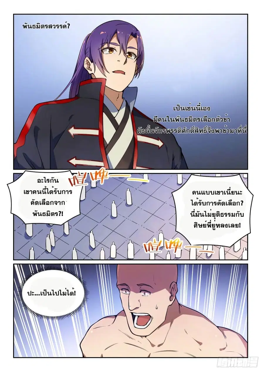 Bailian Chengshen ตอนที่ 502 หน้า 5