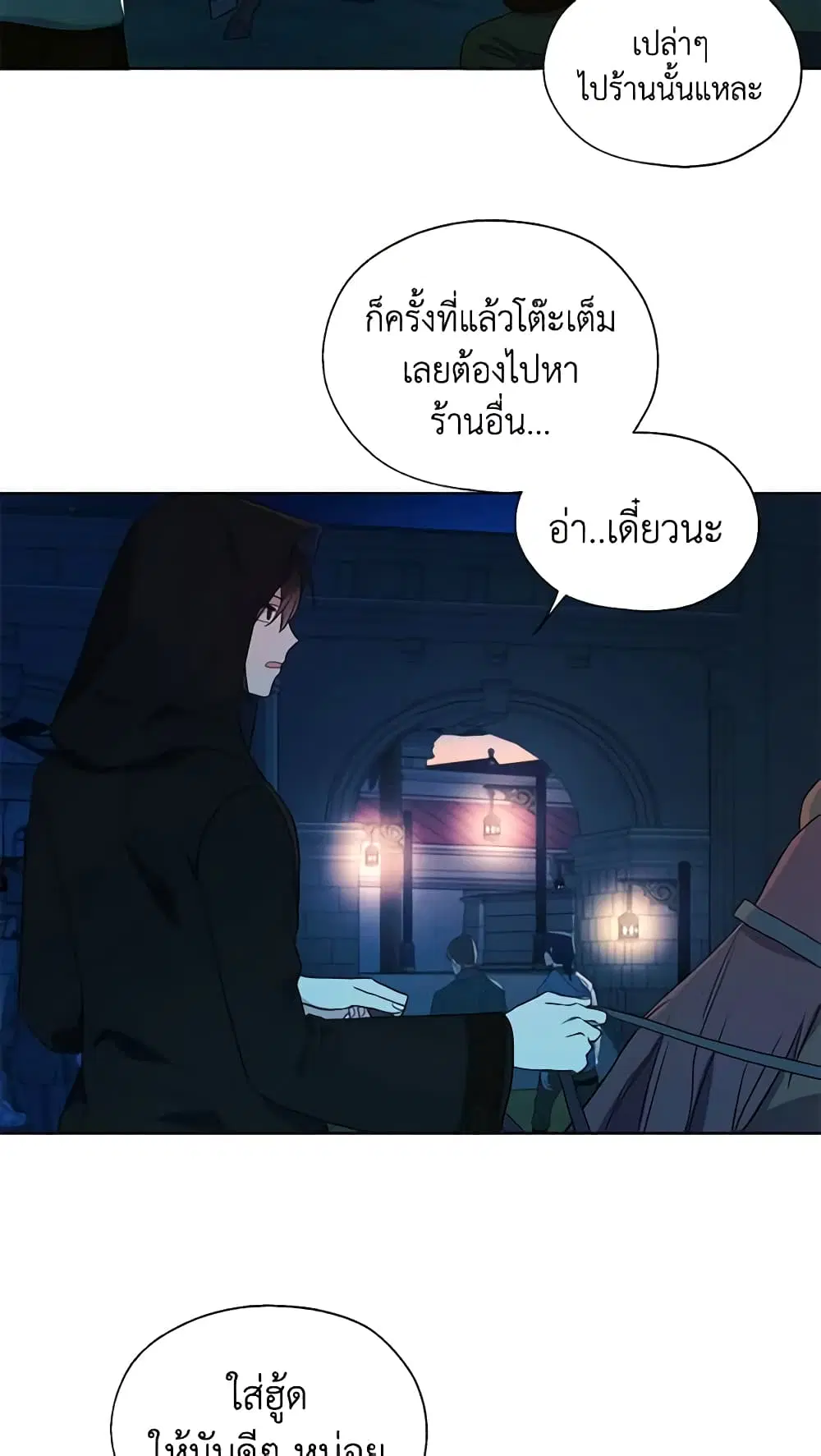Seduce the Villain’s Father ตอนที่ 84 หน้า 20