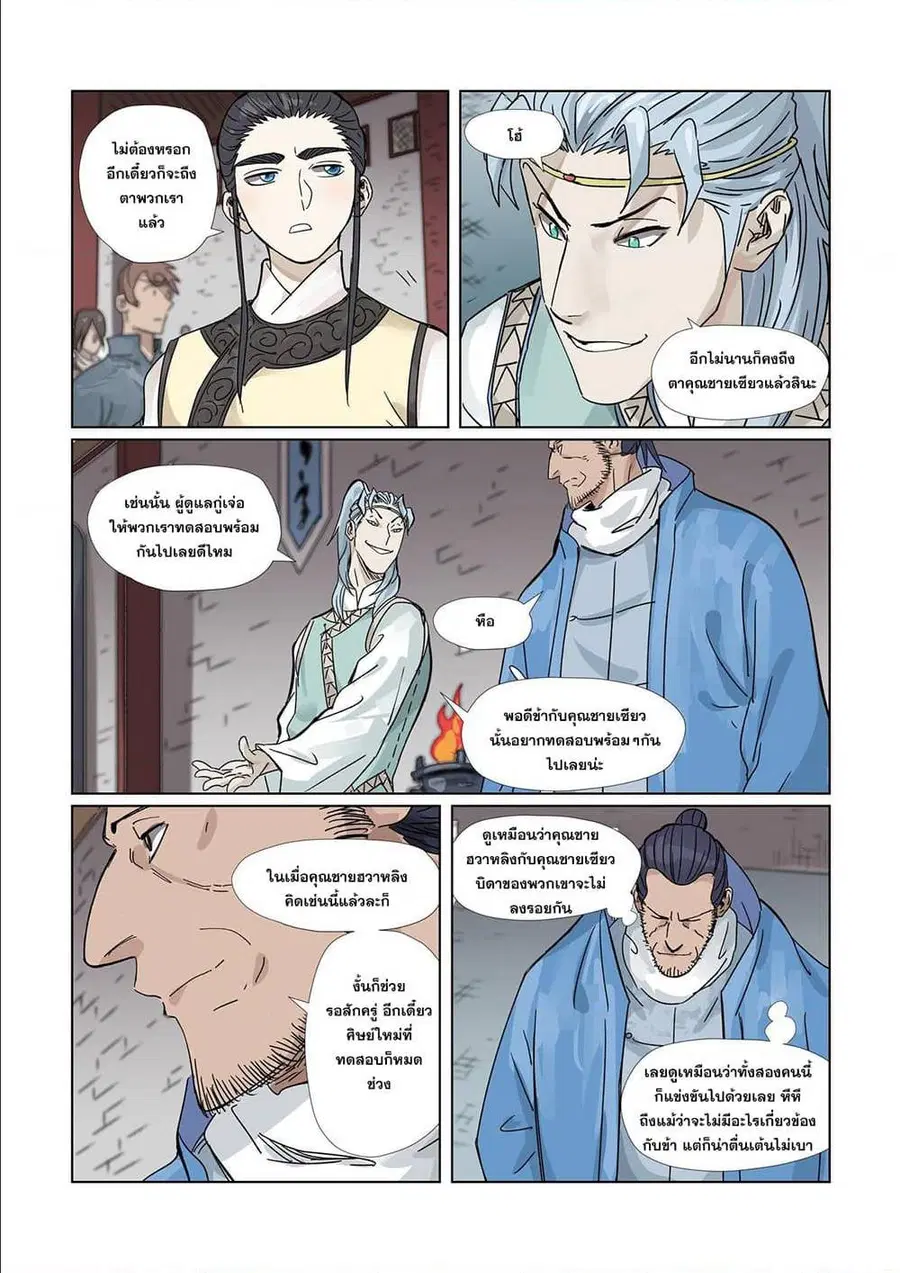 Tales of Demons and Gods ตอนที่ 298 หน้า 16