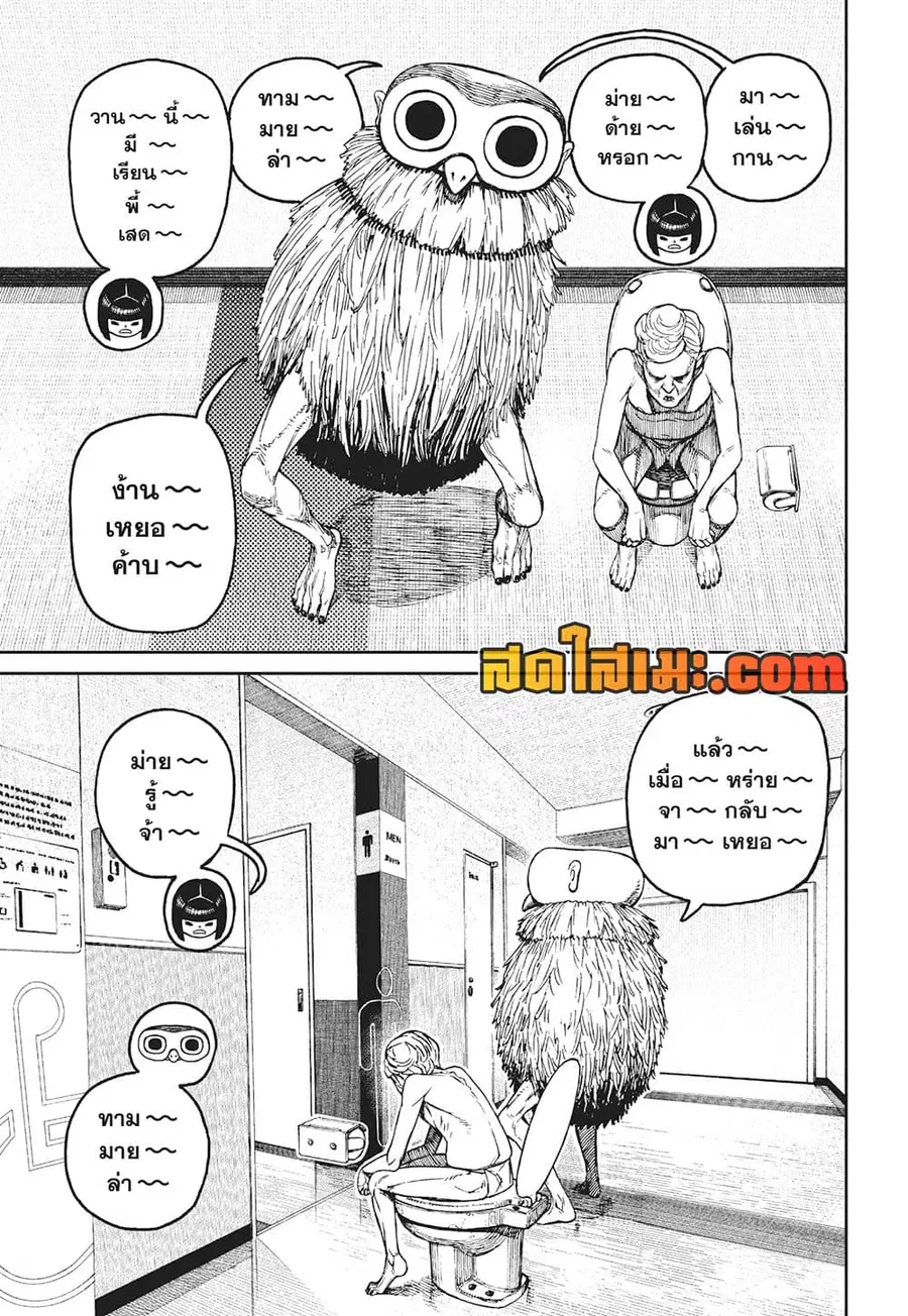 Dandadan ตอนที่ 225 หน้า 14