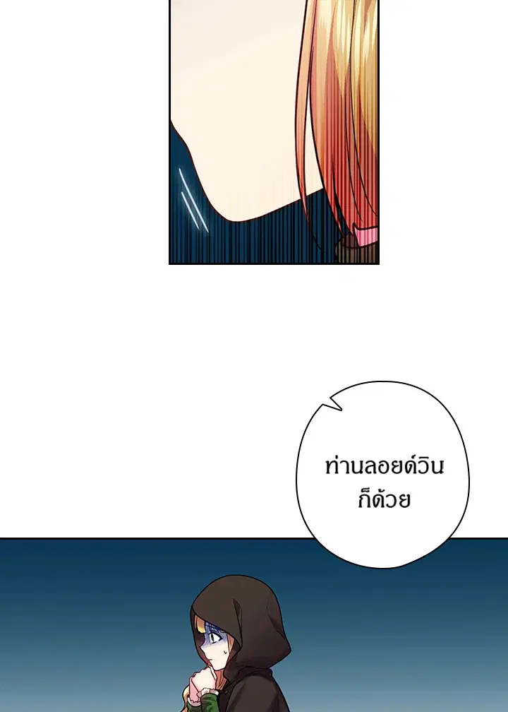 Satan’s Bride ตอนที่ 77 หน้า 42