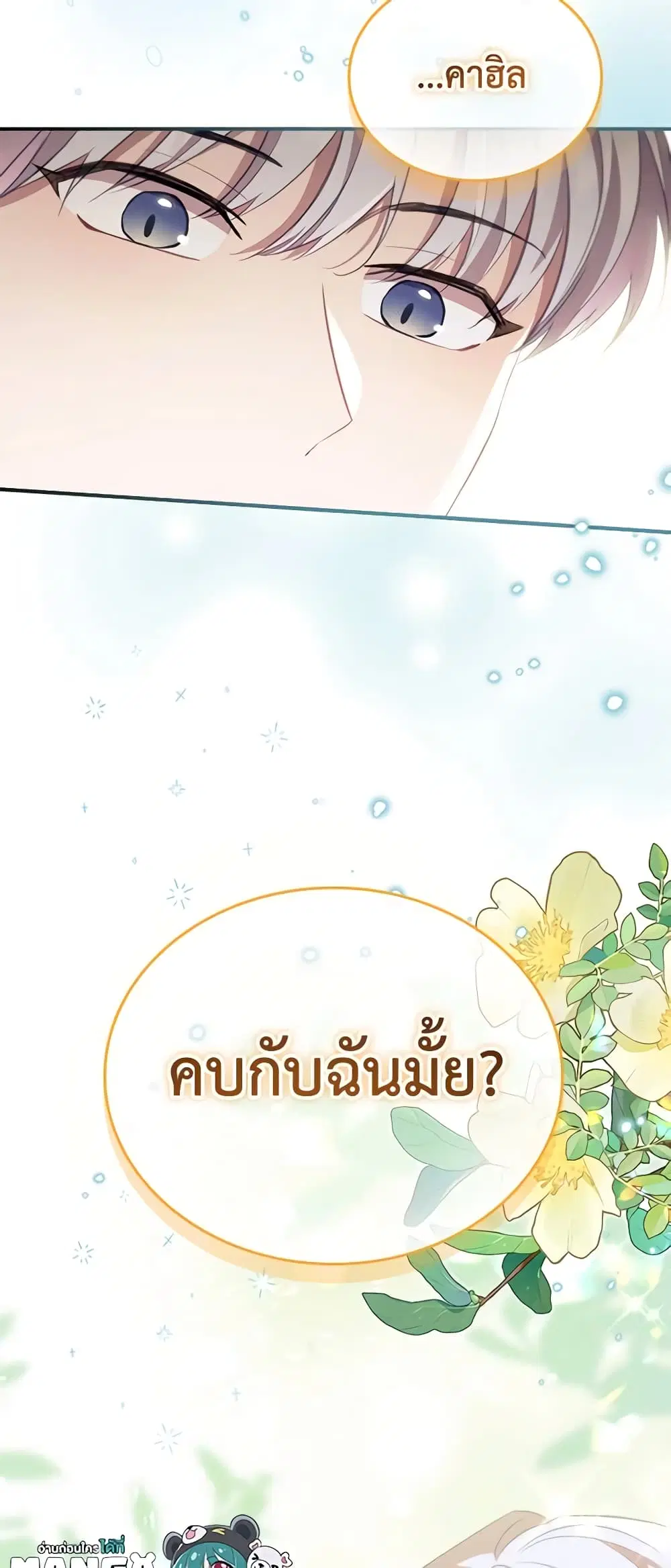 The Beloved Little Princess ตอนที่ 176 หน้า 50