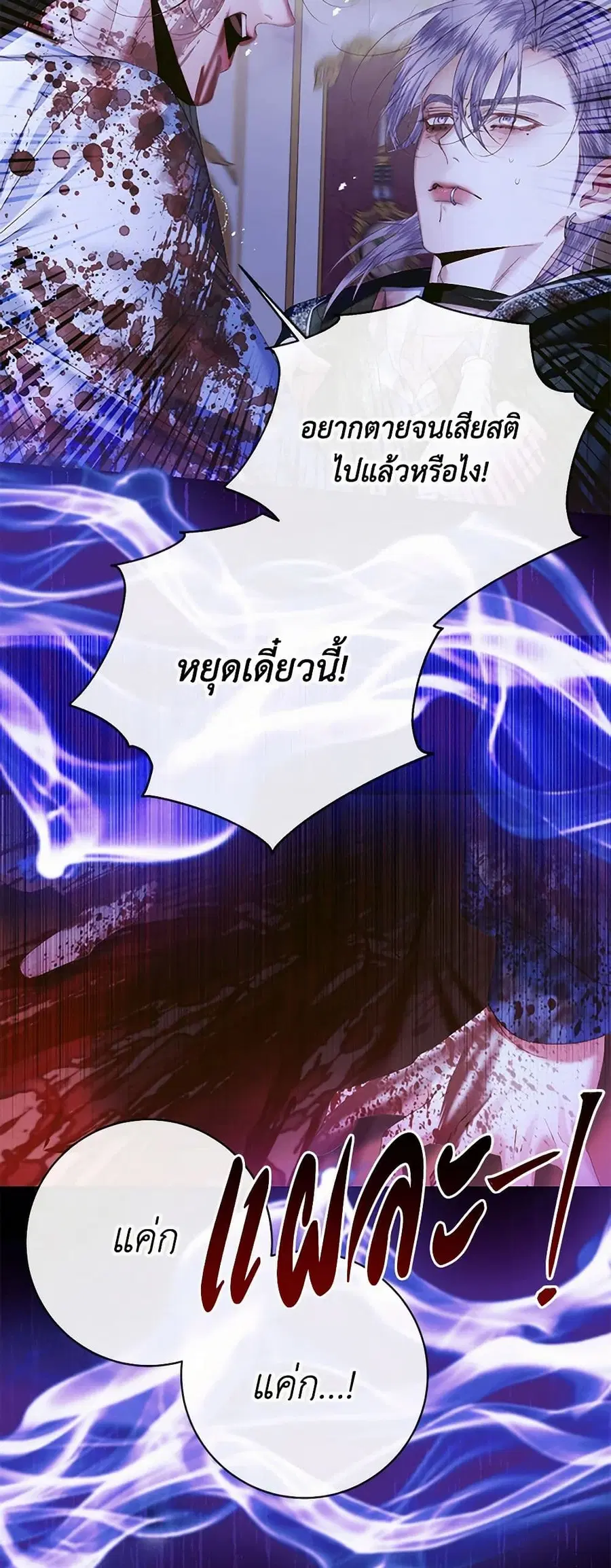 Becoming The Villain’s Family ตอนที่ 125 หน้า 37