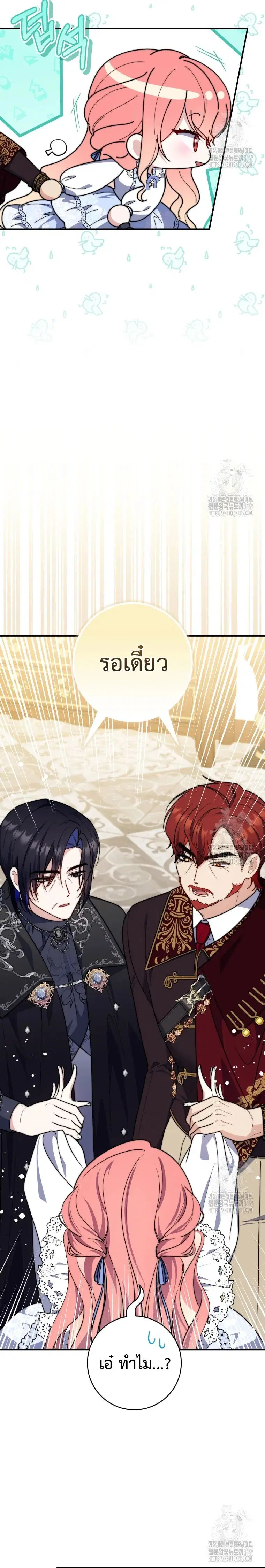 A Princess Who Reads Fortune ตอนที่ 34 หน้า 19