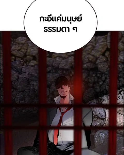 Jungle Juice ตอนที่ 83 หน้า 16