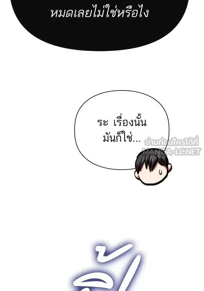 The S-Classes That I Raised (My S-Class Hunters) ตอนที่ 118 หน้า 24